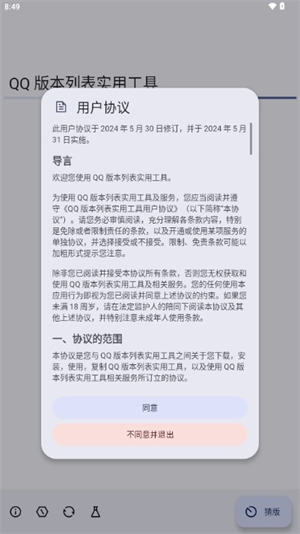 QQ版本列表实用工具截图2