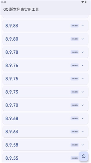 QQ版本列表实用工具截图4