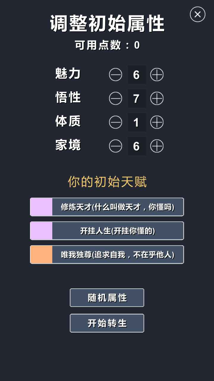 修仙模拟器我要修真截图2