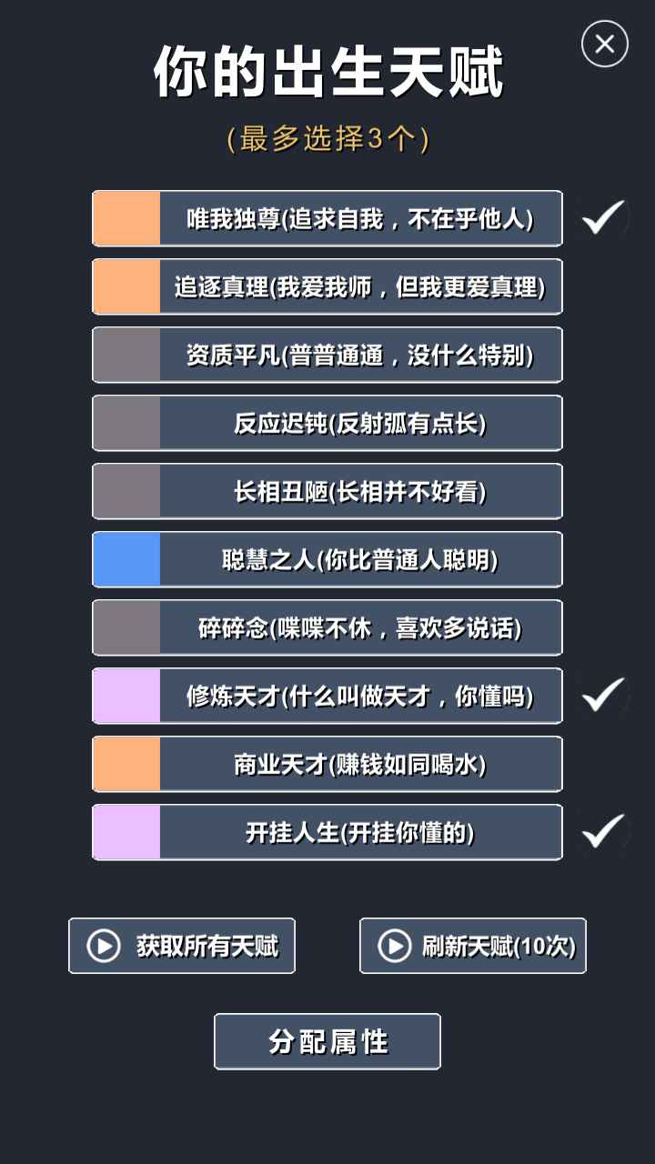 修仙模拟器我要修真