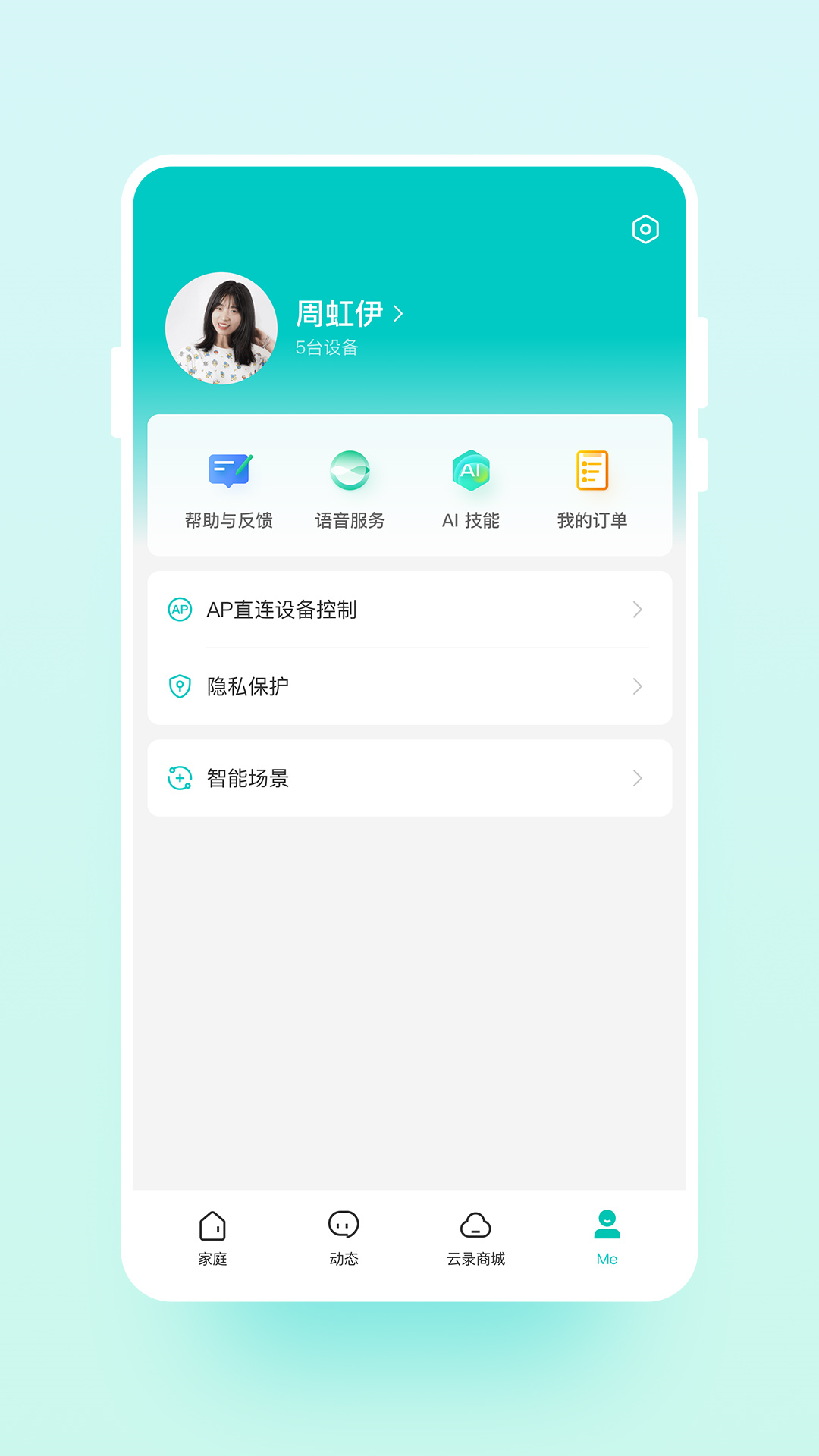 云智连截图1