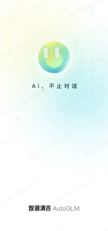 AutoGLM截图4