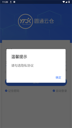 圆通云仓截图1