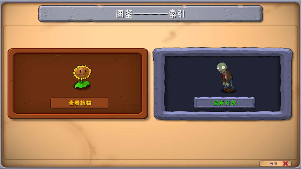 pvz融合版2.1.4截图3