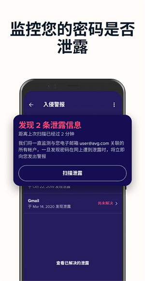 Avast Mobile Security截图1