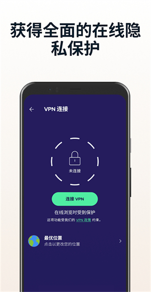 Avast Mobile Security截图2