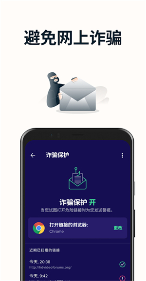 Avast Mobile Security截图4