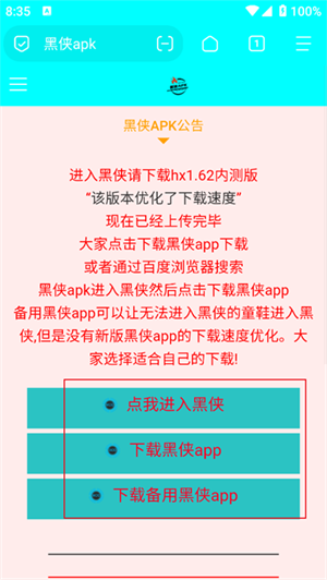 黑侠apk