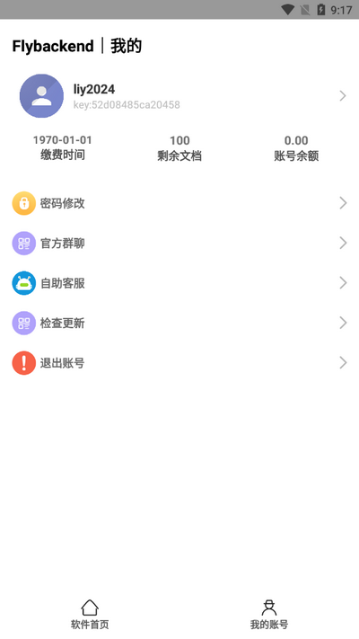 Fly后台截图2