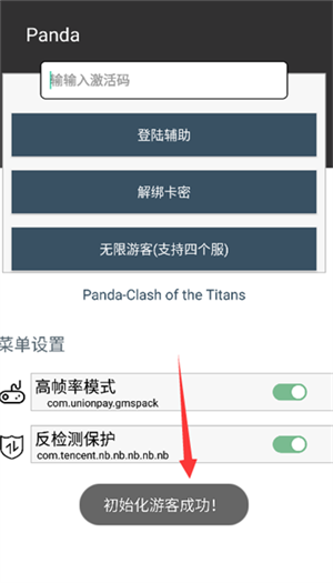 Panda截图1