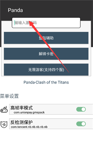 Panda截图3