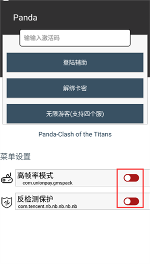 Panda截图4