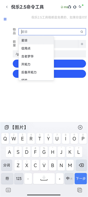 倪乐崩铁2.5指令生成器截图1