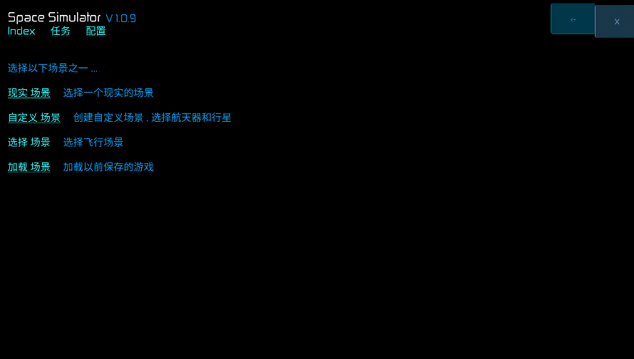 空间模拟器