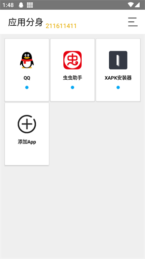 无限应用分身截图3