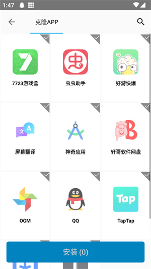 无限应用分身截图4