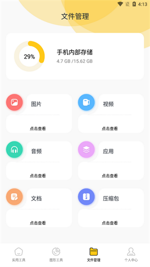 tomato工具箱截图2