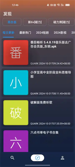 聚合搜索截图3