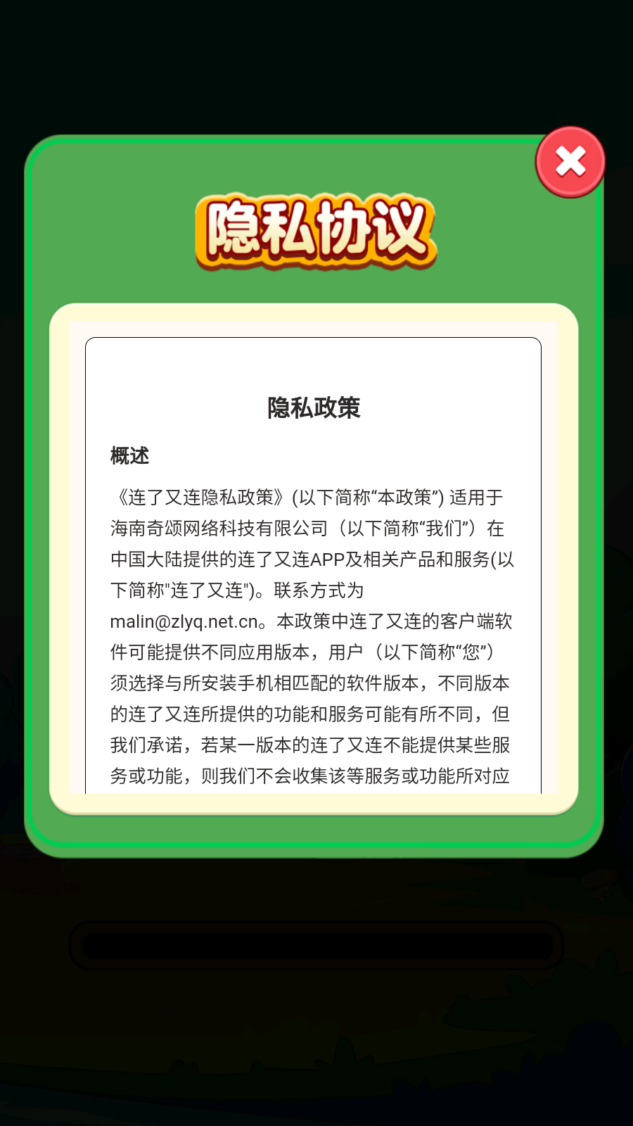 连了又连截图1