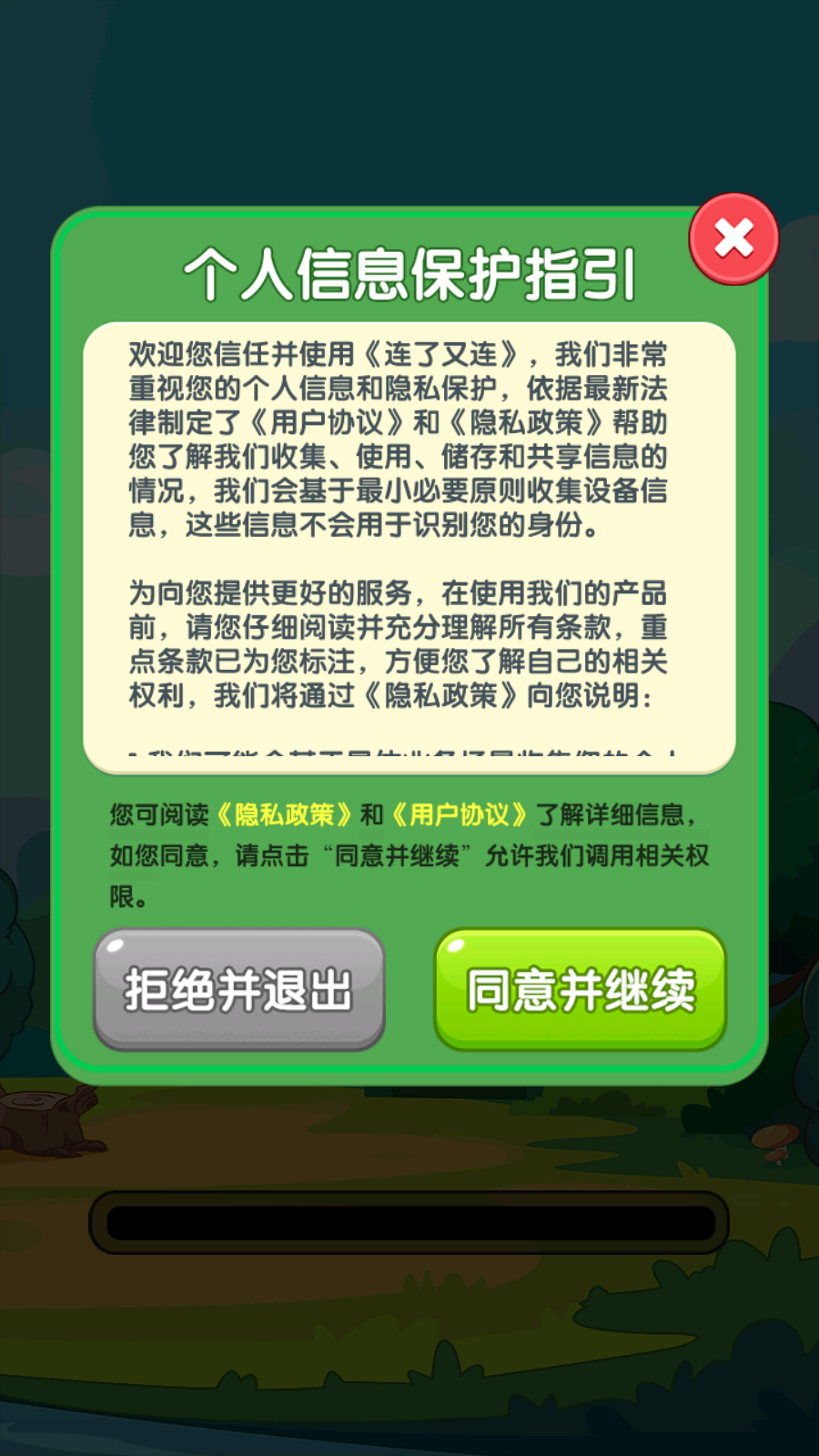 连了又连截图3