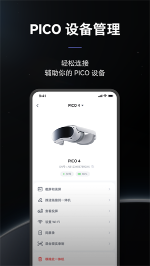 PICO应用商店截图1