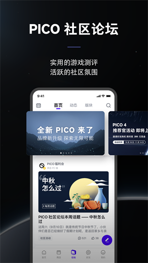 PICO应用商店截图4