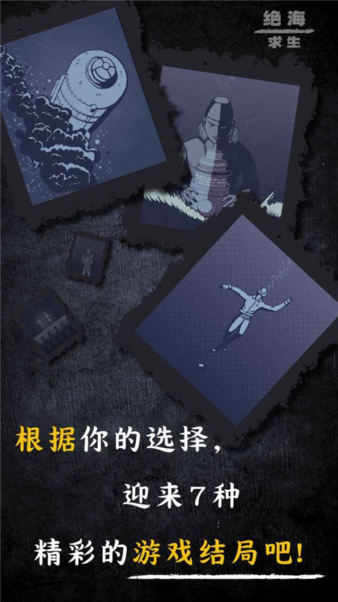 绝海求生截图3