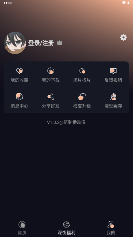 新驴番动漫截图4