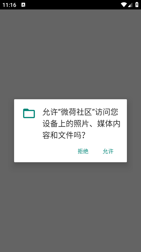 微荷社区截图3