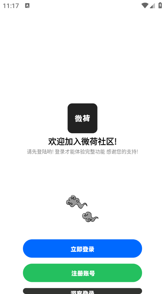 微荷社区截图2