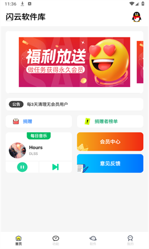 闪云软件库截图1