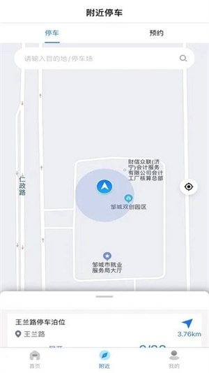 出行邹城截图4