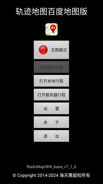 轨迹地图