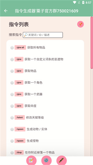 原神指令生成器截图1