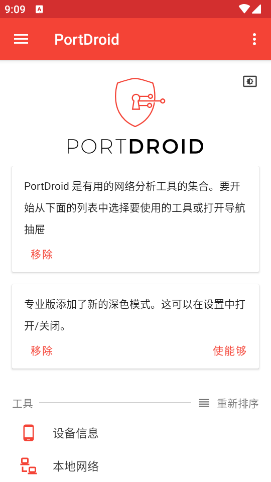 PortDroid截图1