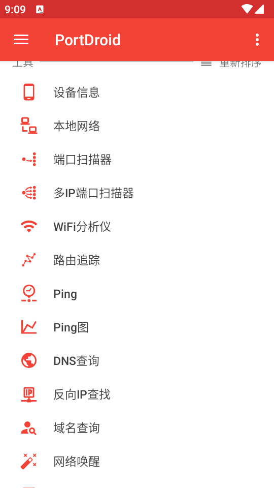 PortDroid截图2