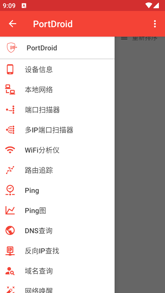 PortDroid截图4