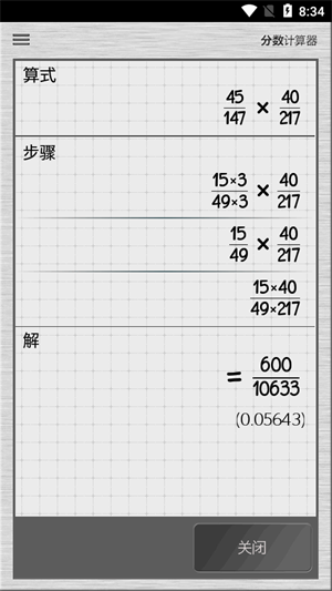 分数计算器截图1