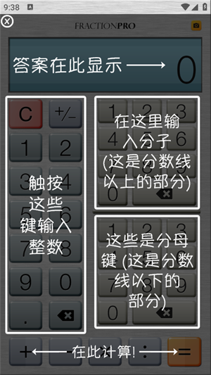 分数计算器
