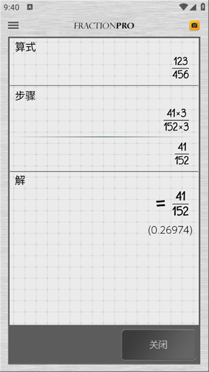 分数计算器