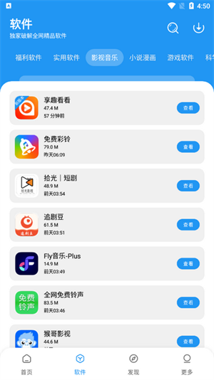 风流软件库截图1