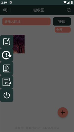 一键收图截图1