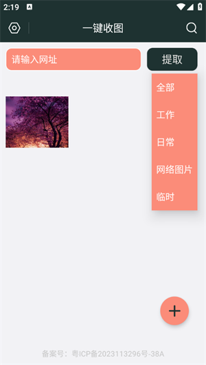 一键收图截图4