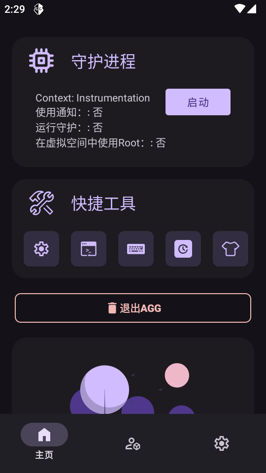 AGG修改器截图1