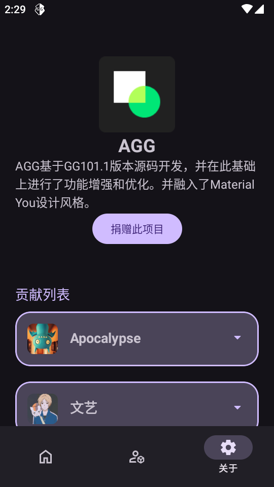 AGG修改器截图5