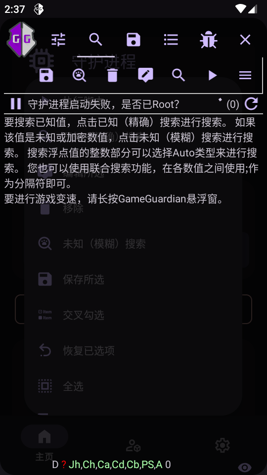 AGG修改器截图4