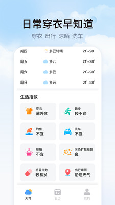 彩旗天气截图2