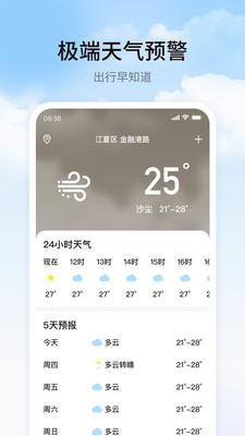 彩旗天气截图4