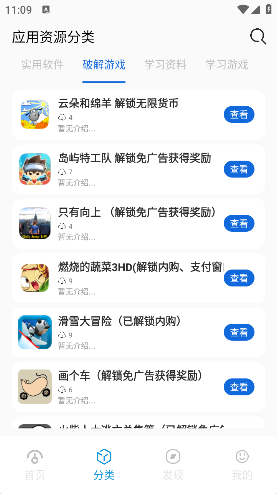 软件星球截图4