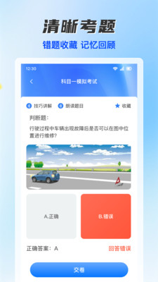 驾考题库通截图3